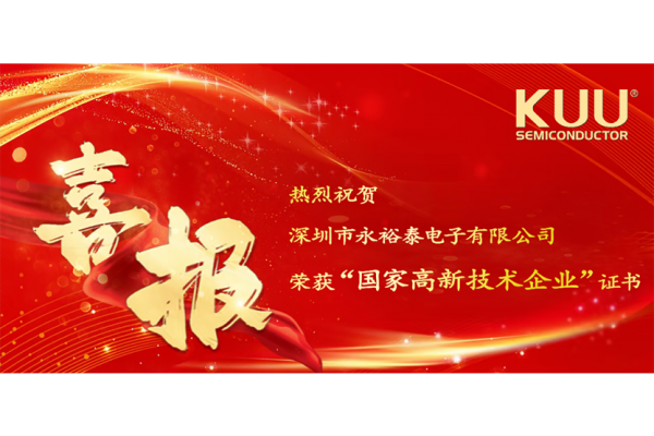 喜報(bào)丨永裕泰榮獲國(guó)家高新技術(shù)企業(yè)證書(shū)